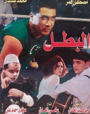 El-Batal